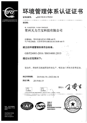 環(huán)境管理體系認(rèn)證證書